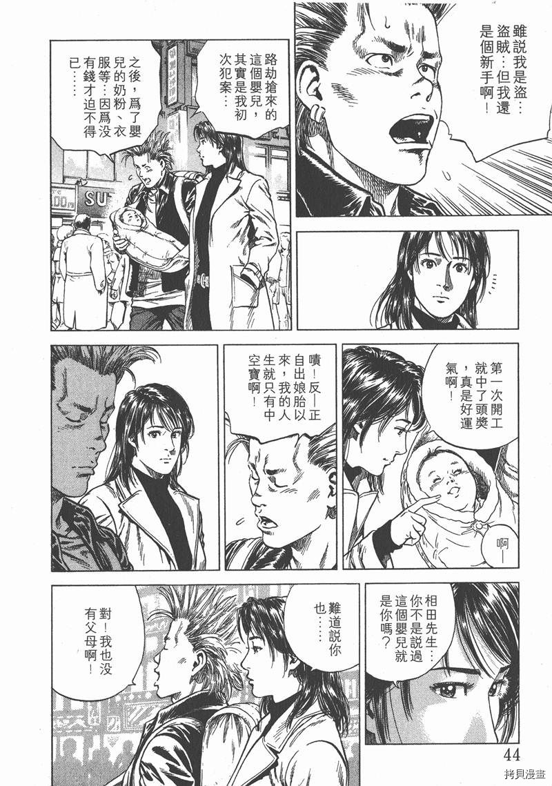 《天使心》漫画最新章节第11卷免费下拉式在线观看章节第【45】张图片