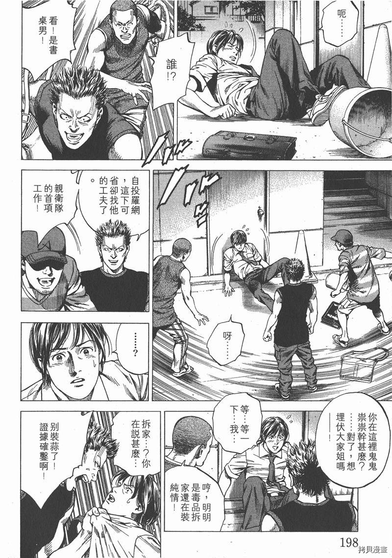 《天使心》漫画最新章节第21卷免费下拉式在线观看章节第【198】张图片