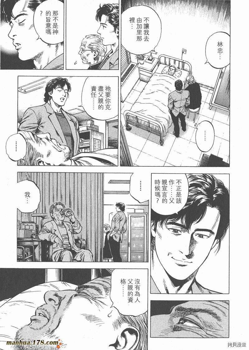 《天使心》漫画最新章节第27卷免费下拉式在线观看章节第【175】张图片