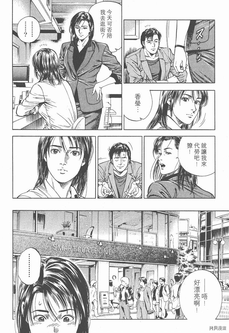 《天使心》漫画最新章节第4卷免费下拉式在线观看章节第【161】张图片