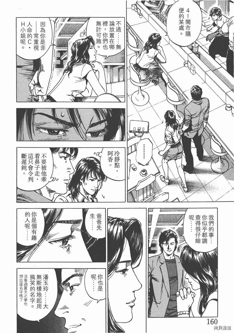 《天使心》漫画最新章节第22卷免费下拉式在线观看章节第【161】张图片