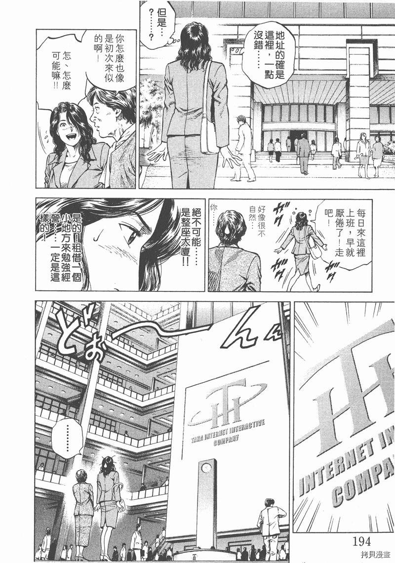 《天使心》漫画最新章节第12卷免费下拉式在线观看章节第【196】张图片