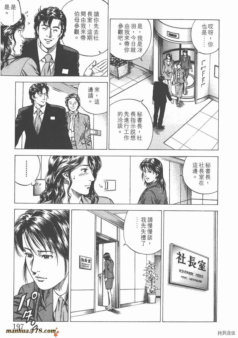 《天使心》漫画最新章节第12卷免费下拉式在线观看章节第【199】张图片