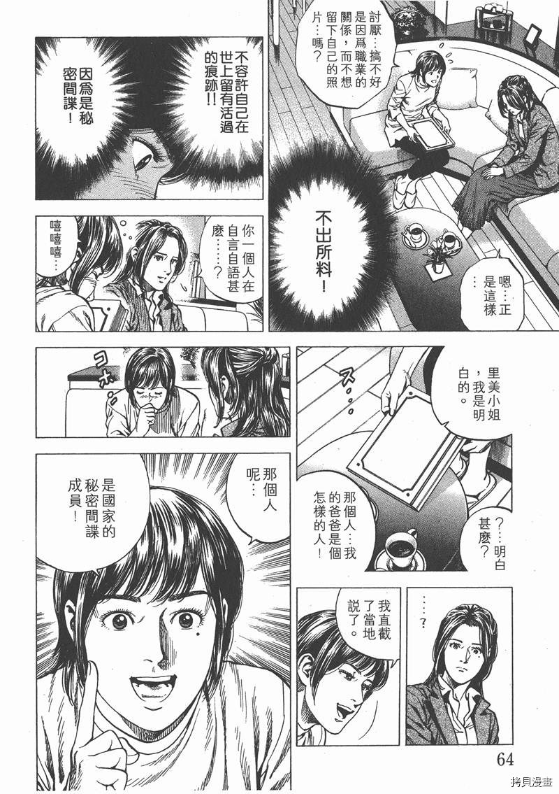 《天使心》漫画最新章节第21卷免费下拉式在线观看章节第【64】张图片