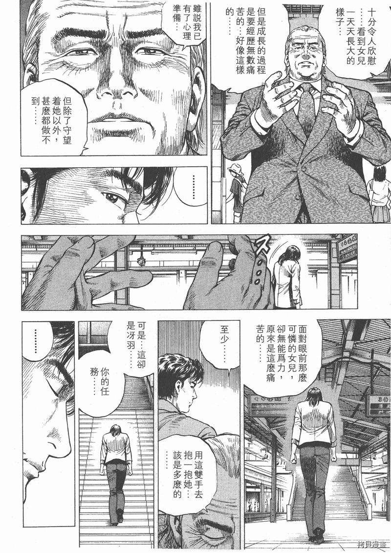 《天使心》漫画最新章节第9卷免费下拉式在线观看章节第【192】张图片