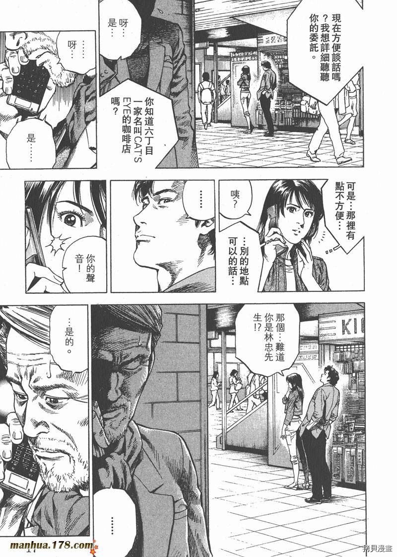 《天使心》漫画最新章节第27卷免费下拉式在线观看章节第【19】张图片