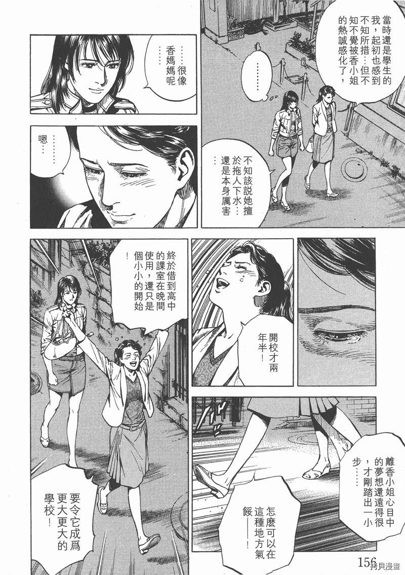 《天使心》漫画最新章节第21卷免费下拉式在线观看章节第【156】张图片