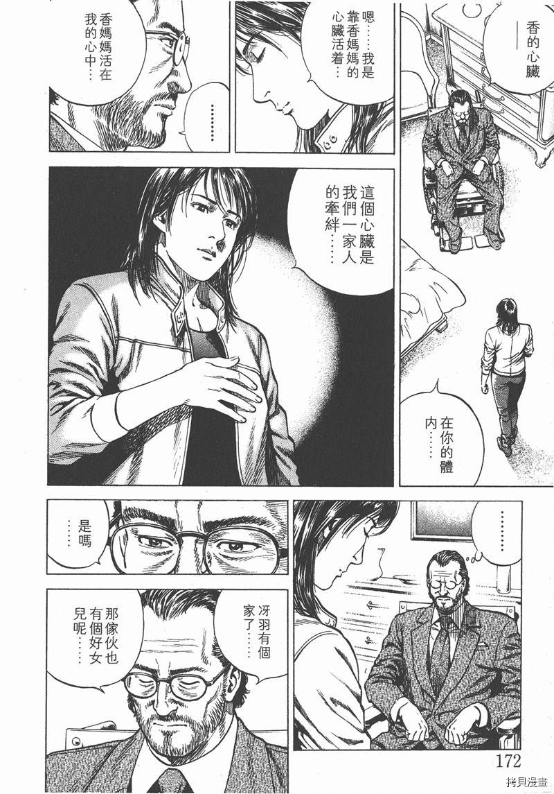 《天使心》漫画最新章节第11卷免费下拉式在线观看章节第【173】张图片