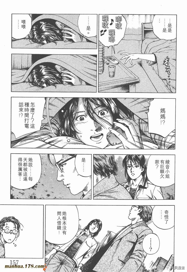 《天使心》漫画最新章节第12卷免费下拉式在线观看章节第【159】张图片