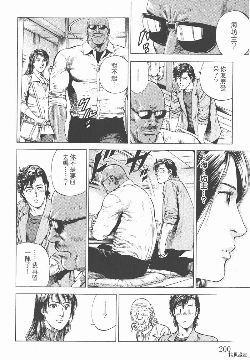 《天使心》漫画最新章节第24卷免费下拉式在线观看章节第【201】张图片