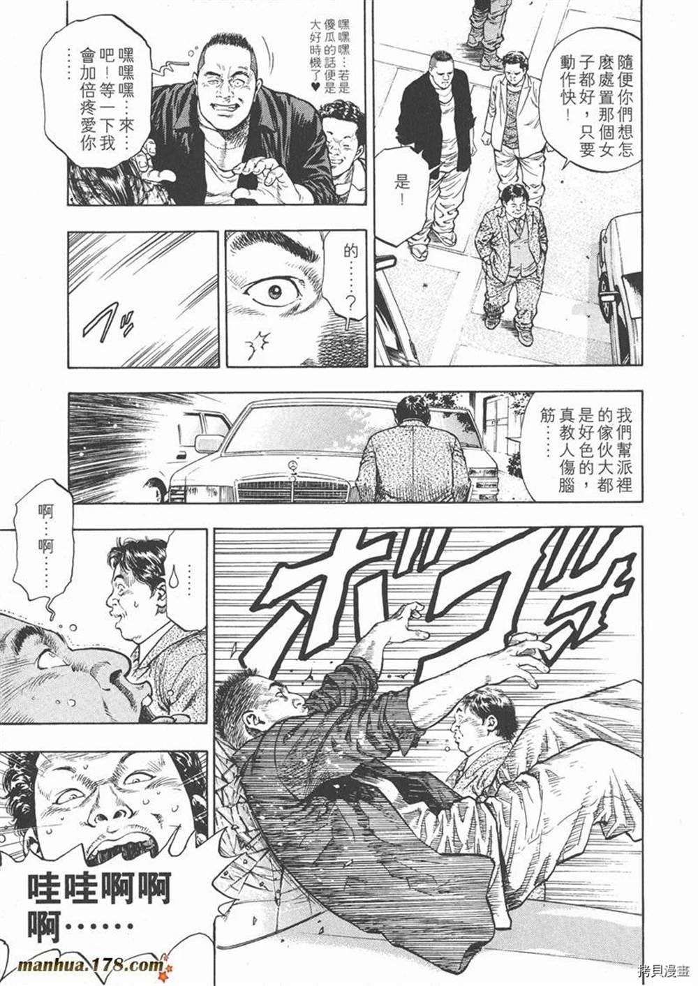 《天使心》漫画最新章节第1卷免费下拉式在线观看章节第【105】张图片