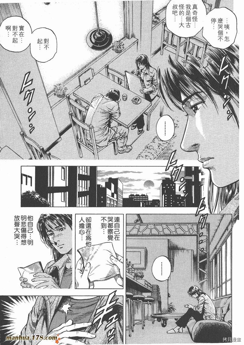 《天使心》漫画最新章节第9卷免费下拉式在线观看章节第【65】张图片