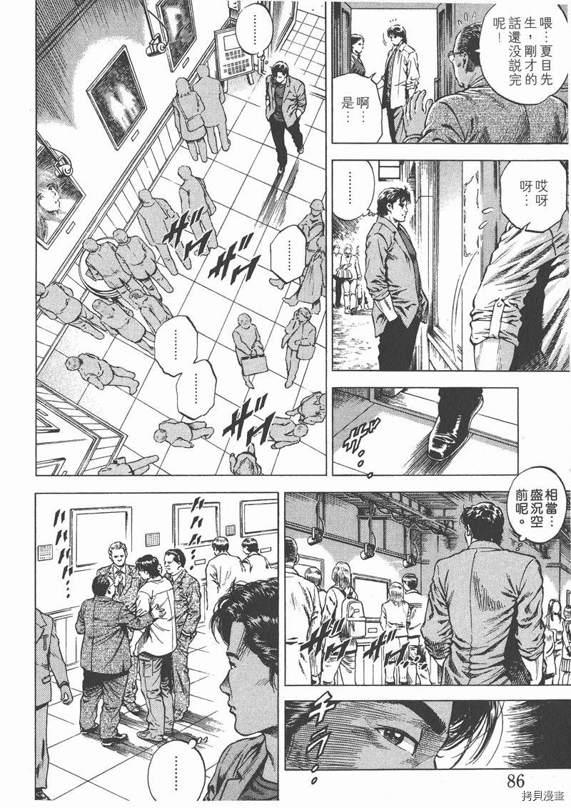 《天使心》漫画最新章节第9卷免费下拉式在线观看章节第【88】张图片