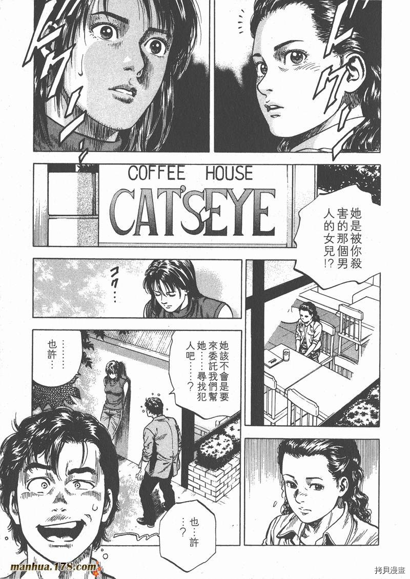 《天使心》漫画最新章节第6卷免费下拉式在线观看章节第【71】张图片