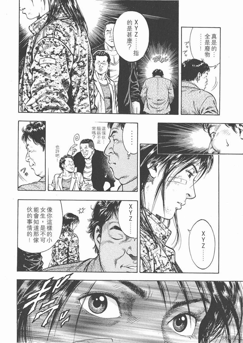 《天使心》漫画最新章节第1卷免费下拉式在线观看章节第【104】张图片