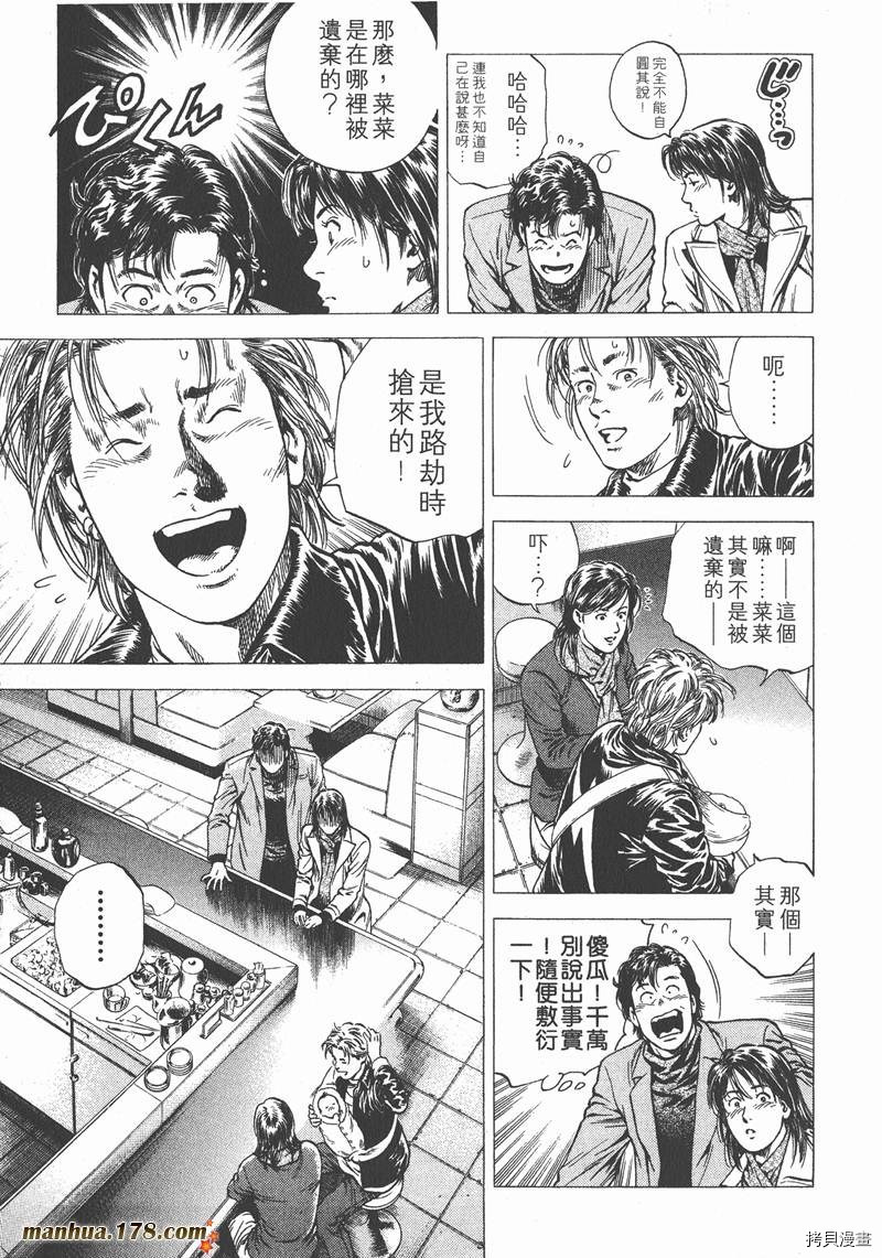 《天使心》漫画最新章节第11卷免费下拉式在线观看章节第【74】张图片