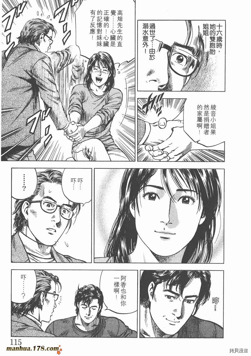 《天使心》漫画最新章节第12卷免费下拉式在线观看章节第【117】张图片