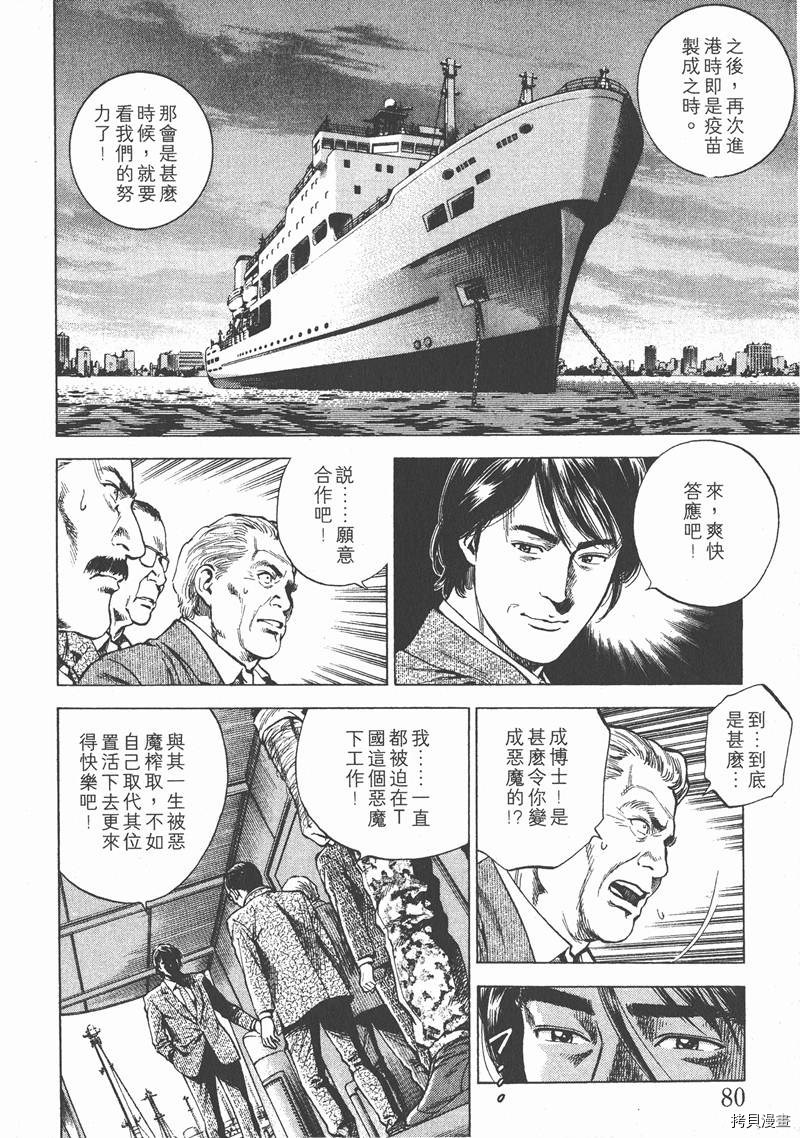 《天使心》漫画最新章节第16卷免费下拉式在线观看章节第【81】张图片