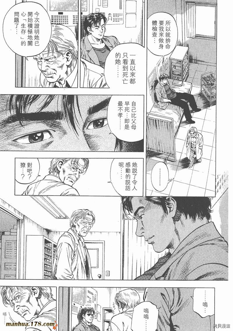 《天使心》漫画最新章节第4卷免费下拉式在线观看章节第【126】张图片