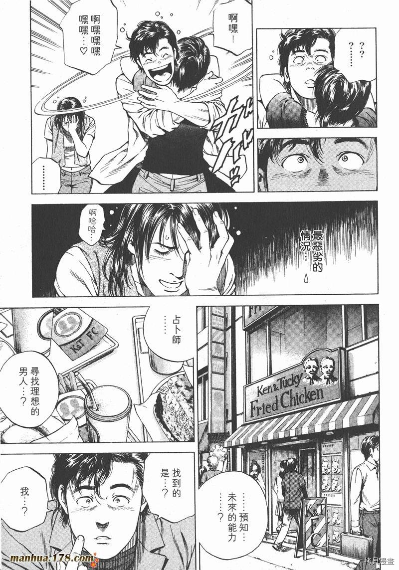 《天使心》漫画最新章节第16卷免费下拉式在线观看章节第【170】张图片