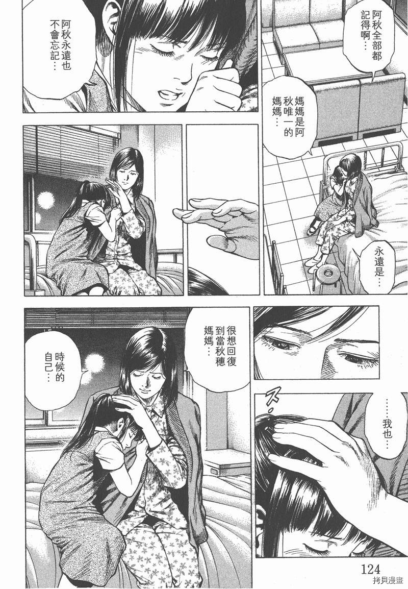 《天使心》漫画最新章节第32卷免费下拉式在线观看章节第【125】张图片