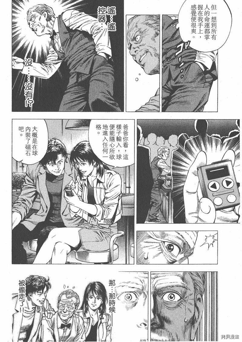 《天使心》漫画最新章节第26卷免费下拉式在线观看章节第【70】张图片