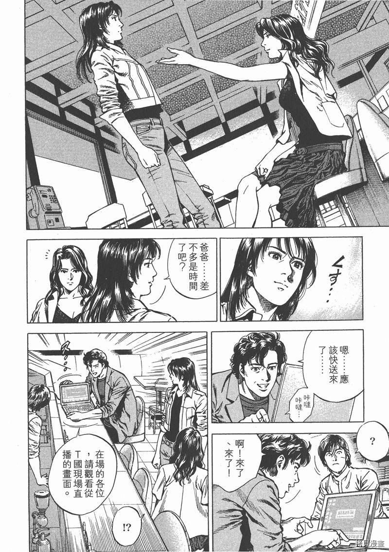 《天使心》漫画最新章节第22卷免费下拉式在线观看章节第【197】张图片