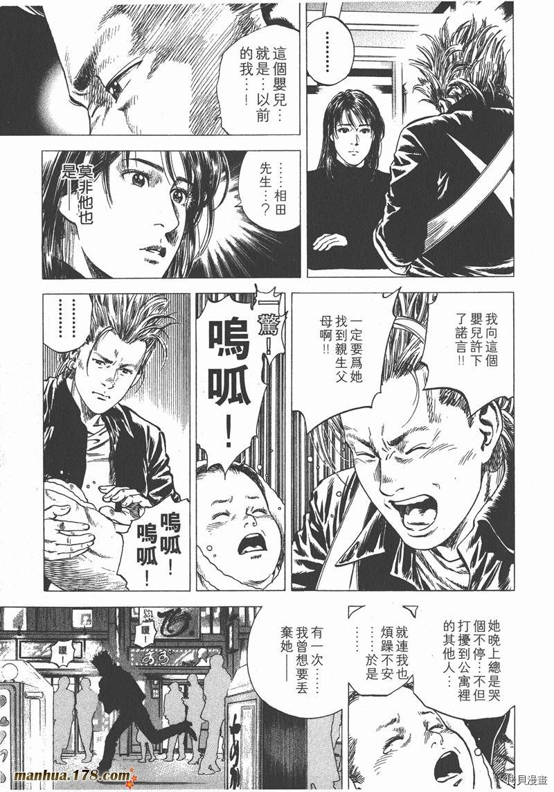 《天使心》漫画最新章节第11卷免费下拉式在线观看章节第【38】张图片