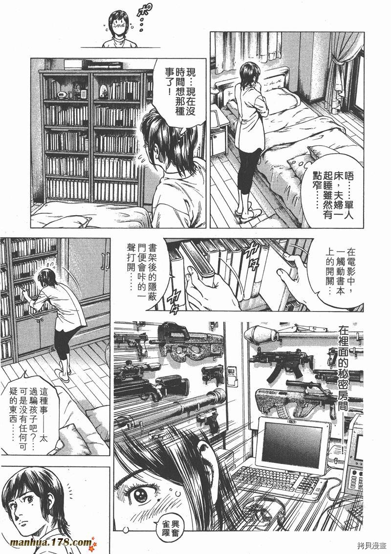 《天使心》漫画最新章节第21卷免费下拉式在线观看章节第【53】张图片