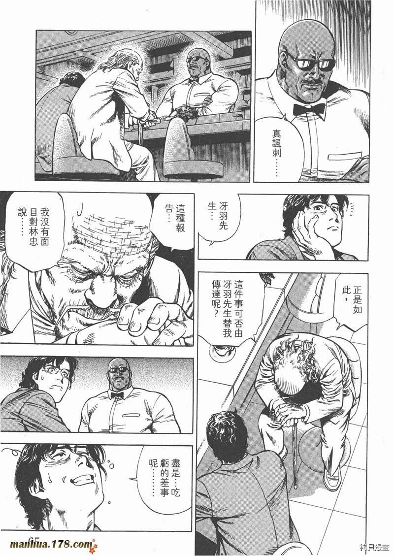 《天使心》漫画最新章节第27卷免费下拉式在线观看章节第【67】张图片