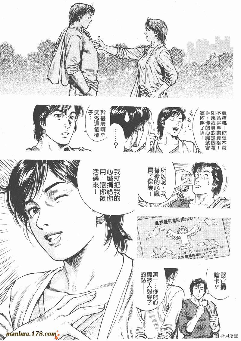 《天使心》漫画最新章节第2卷免费下拉式在线观看章节第【72】张图片