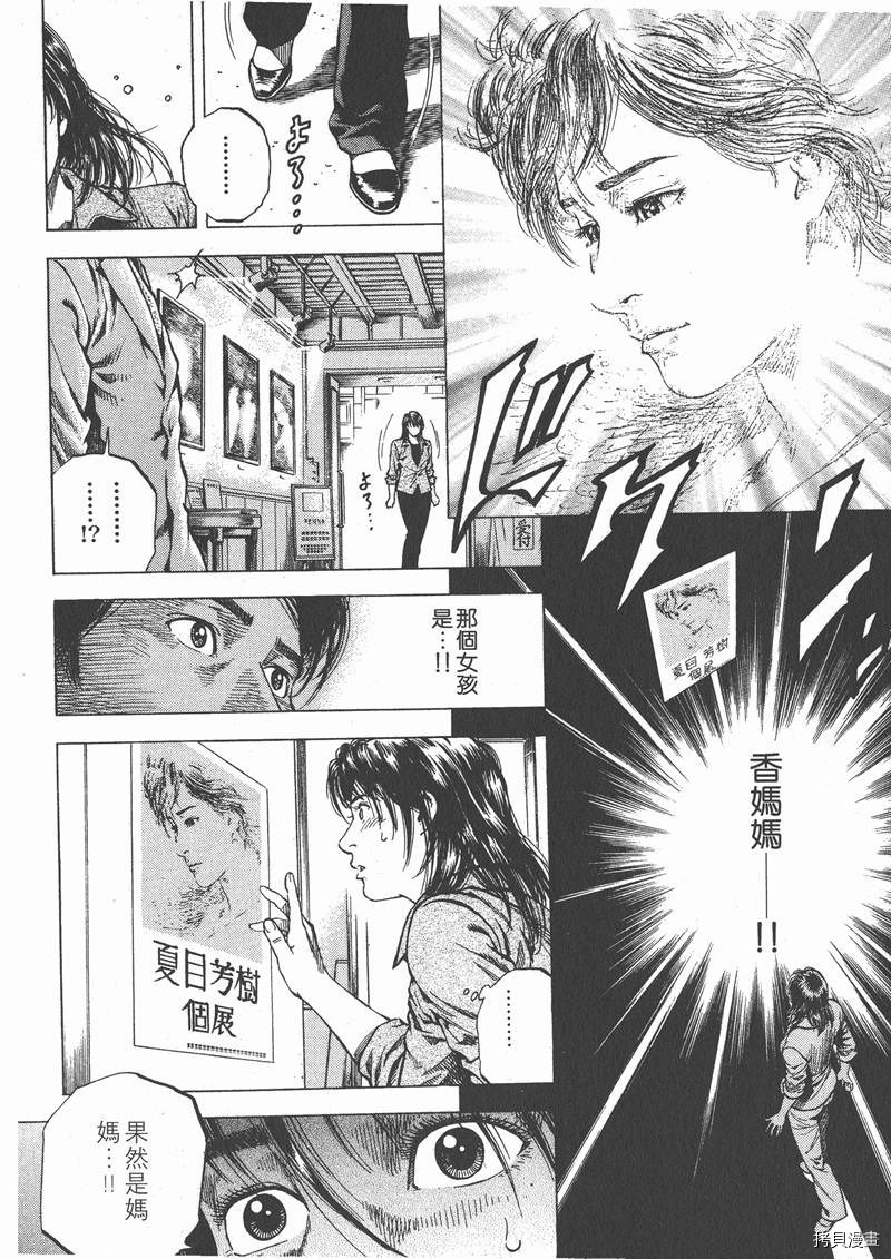 《天使心》漫画最新章节第9卷免费下拉式在线观看章节第【40】张图片