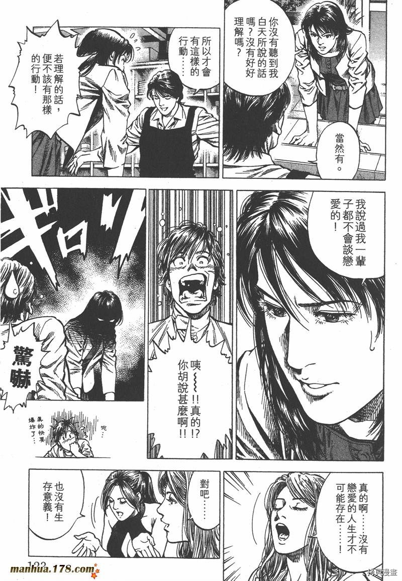 《天使心》漫画最新章节第33卷免费下拉式在线观看章节第【123】张图片
