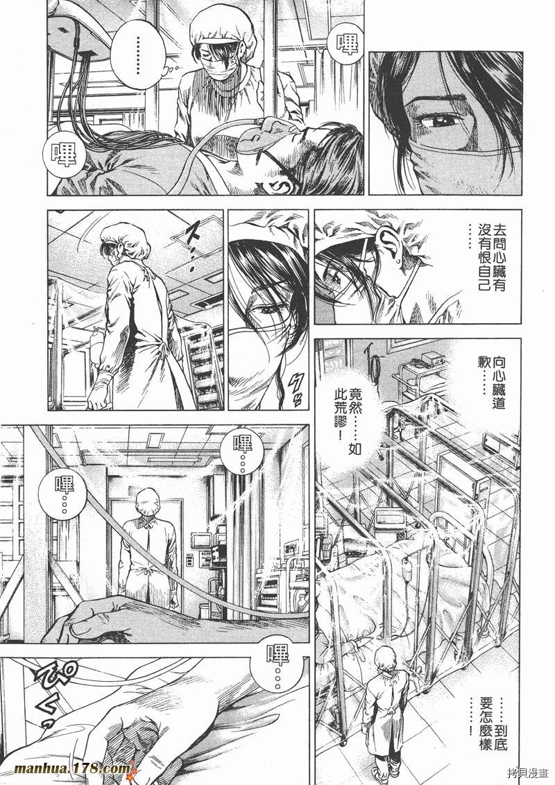 《天使心》漫画最新章节第13卷免费下拉式在线观看章节第【28】张图片