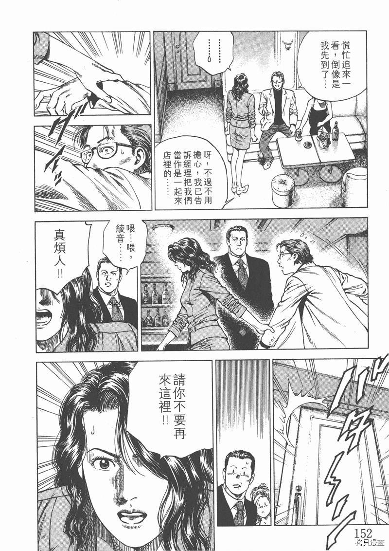 《天使心》漫画最新章节第12卷免费下拉式在线观看章节第【154】张图片