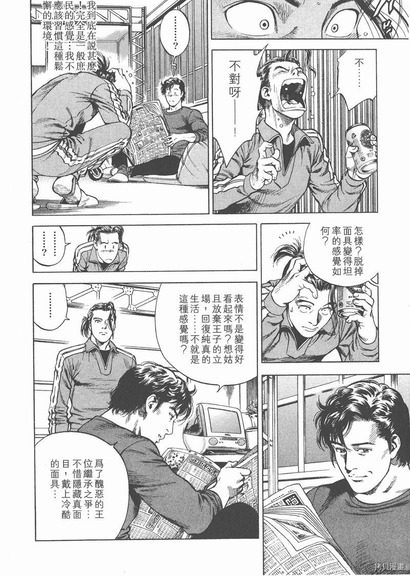 《天使心》漫画最新章节第19卷免费下拉式在线观看章节第【137】张图片