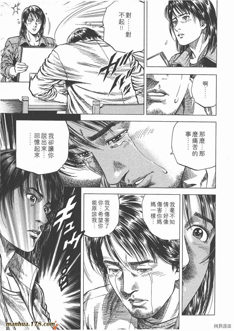 《天使心》漫画最新章节第9卷免费下拉式在线观看章节第【63】张图片