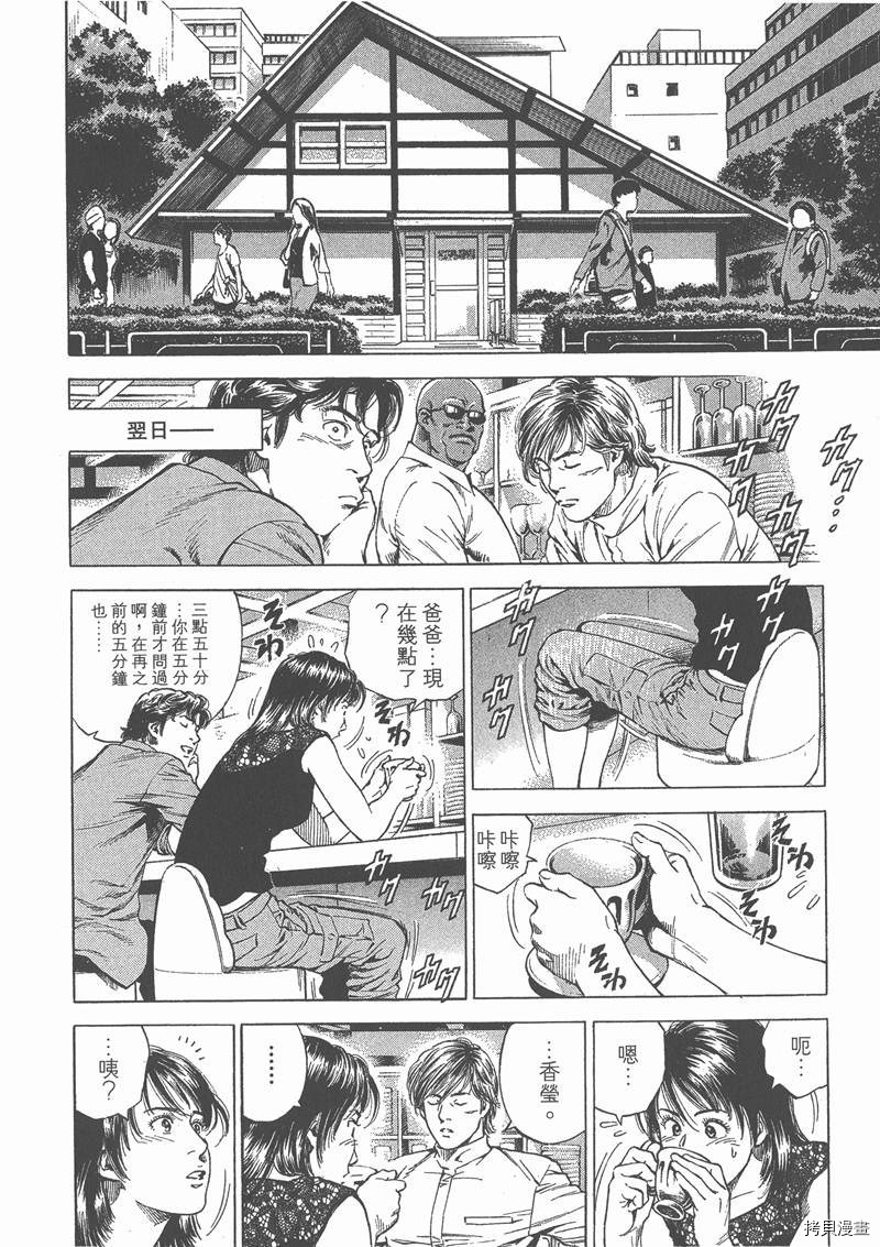 《天使心》漫画最新章节第23卷免费下拉式在线观看章节第【191】张图片