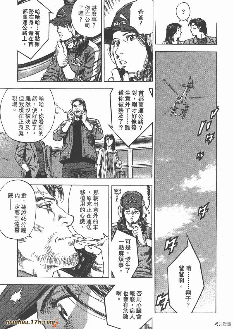 《天使心》漫画最新章节第31卷免费下拉式在线观看章节第【104】张图片