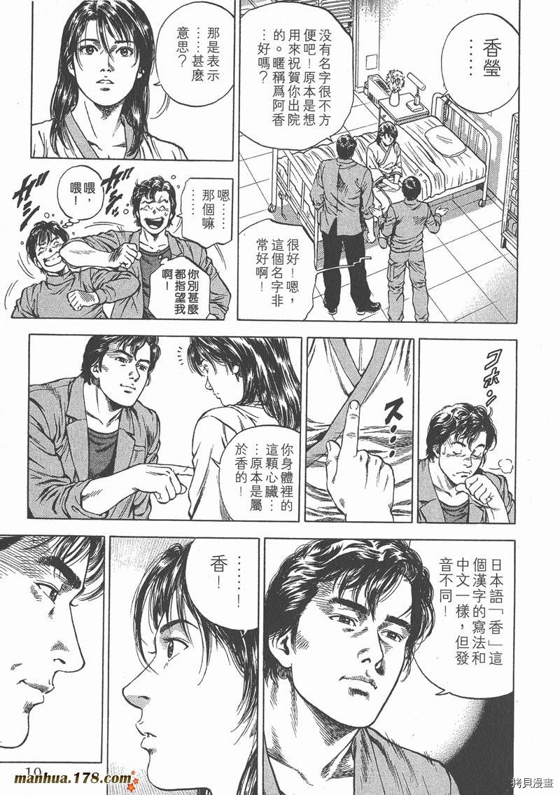 《天使心》漫画最新章节第4卷免费下拉式在线观看章节第【22】张图片