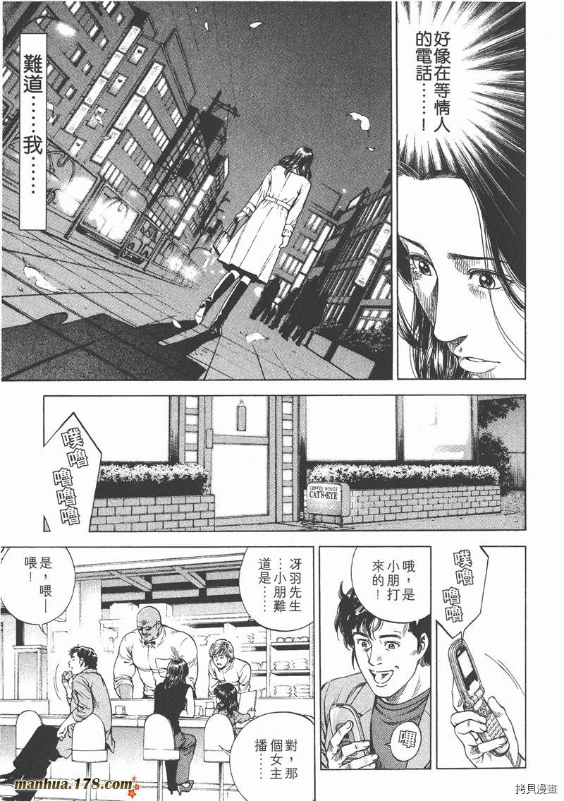 《天使心》漫画最新章节第15卷免费下拉式在线观看章节第【82】张图片