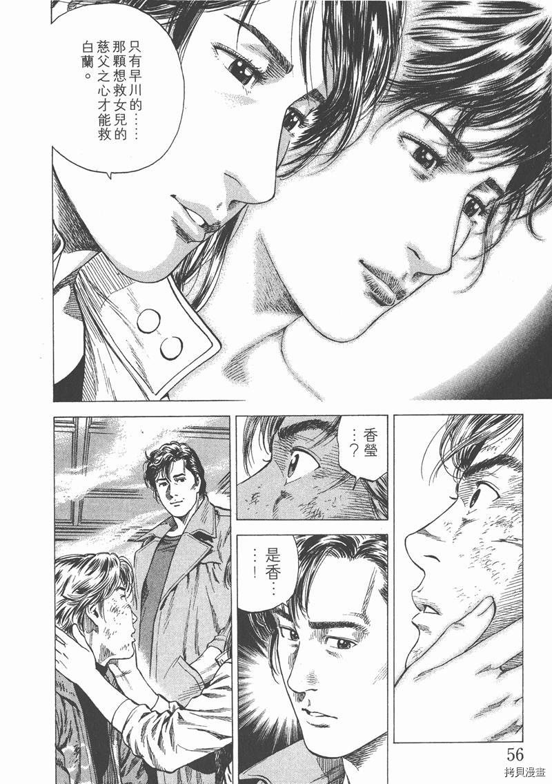 《天使心》漫画最新章节第12卷免费下拉式在线观看章节第【57】张图片