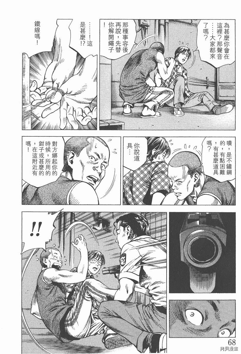 《天使心》漫画最新章节第22卷免费下拉式在线观看章节第【69】张图片