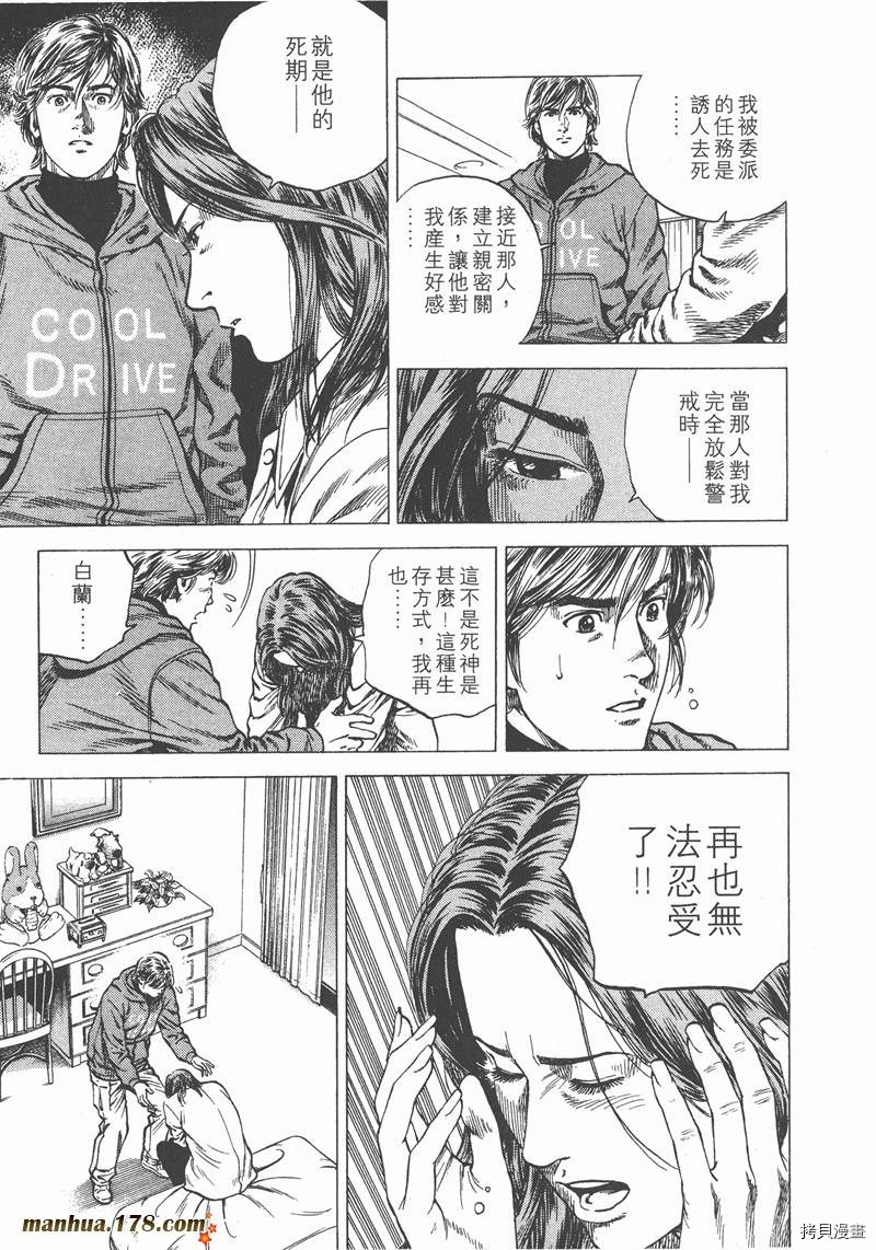 《天使心》漫画最新章节第12卷免费下拉式在线观看章节第【18】张图片