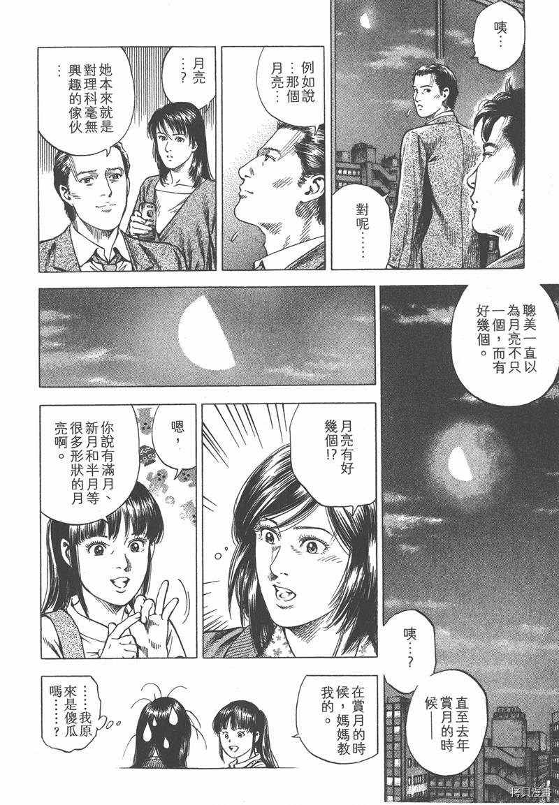 《天使心》漫画最新章节第32卷免费下拉式在线观看章节第【119】张图片