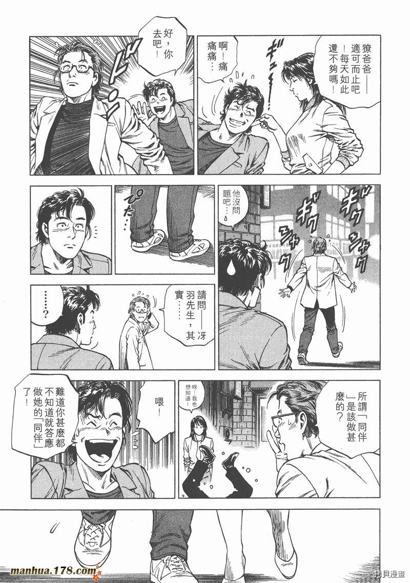 《天使心》漫画最新章节第12卷免费下拉式在线观看章节第【135】张图片