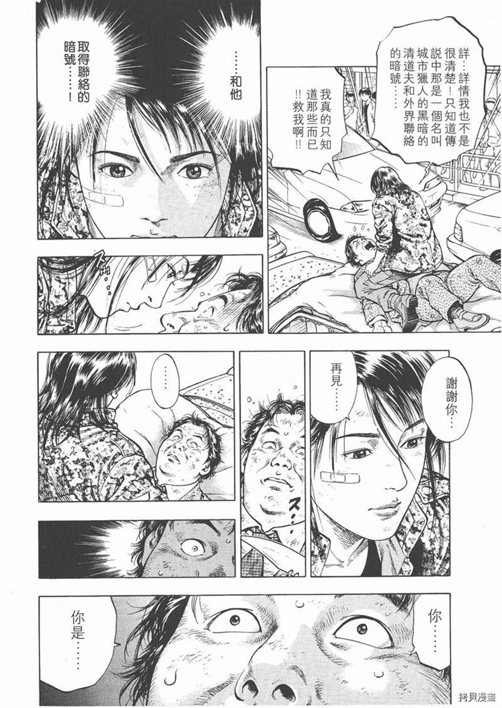 《天使心》漫画最新章节第1卷免费下拉式在线观看章节第【114】张图片