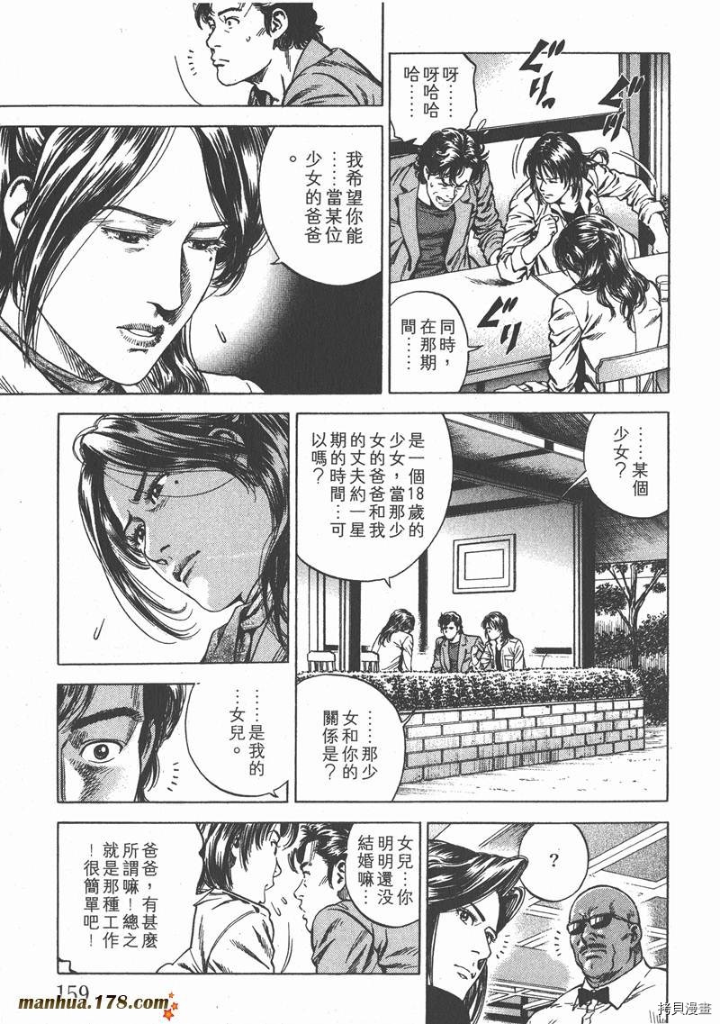 《天使心》漫画最新章节第20卷免费下拉式在线观看章节第【159】张图片