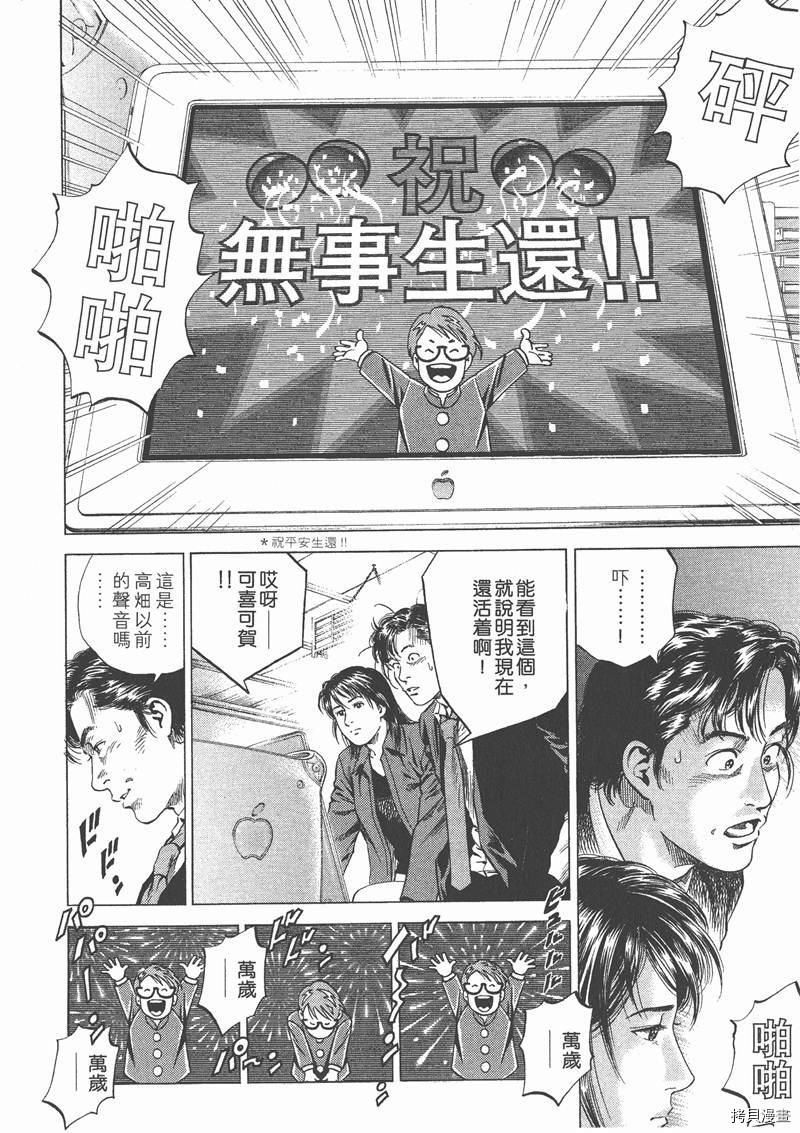 《天使心》漫画最新章节第13卷免费下拉式在线观看章节第【73】张图片