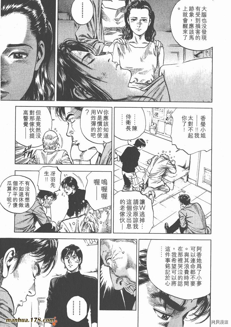 《天使心》漫画最新章节第6卷免费下拉式在线观看章节第【143】张图片